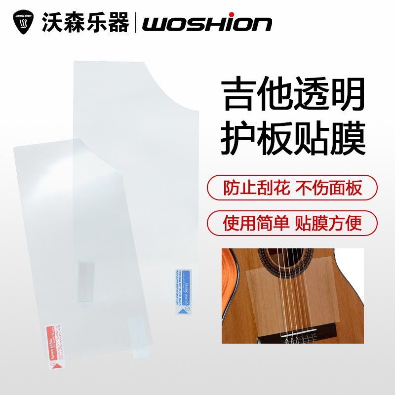 古典吉他透明护板装饰面板无胶贴纸39寸保护签名不留胶扫弦贴膜