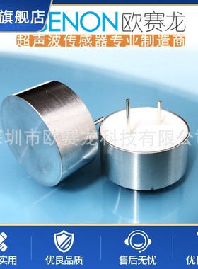 40KHz25mm防水型高灵敏度超声波传感器防水探头机器人避障感应器