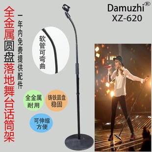坚固话筒落地支架 620圆盘底座话筒支架 话筒落地支架 Damuzhi