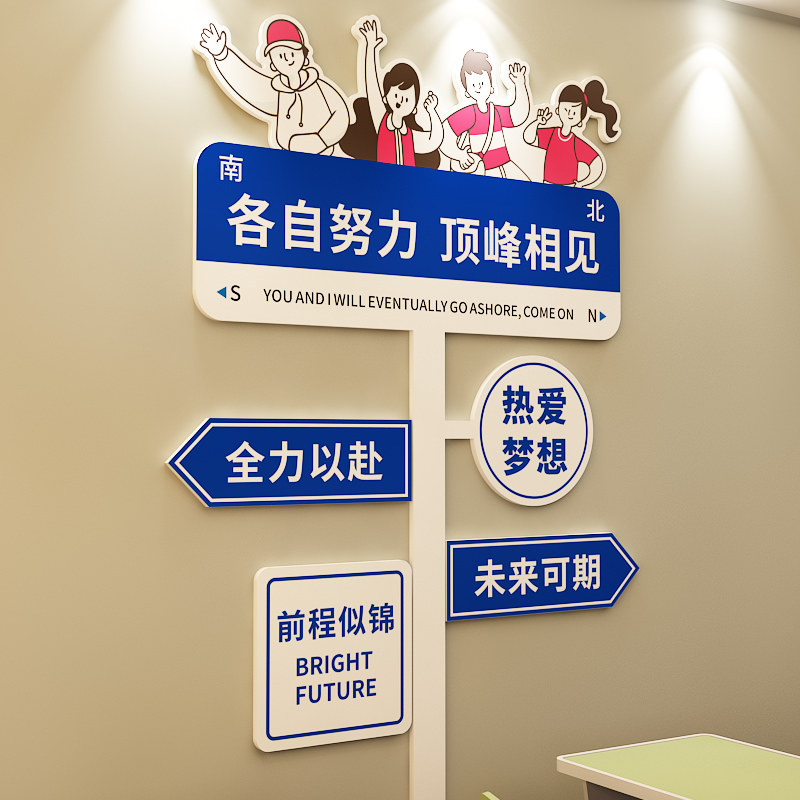 学校班级励志标语路牌教室装饰文化墙贴好学习天天向上标语标识牌,家居饰品,文化墙贴,淘宝优惠券,粉丝福利购,淘宝优惠卷