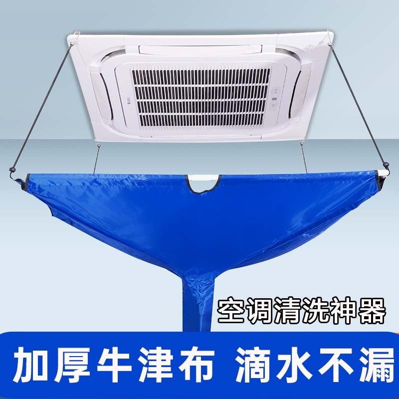 中央空调清洗防水罩天井机通用天花机吸顶机清洗罩接水袋专用工具