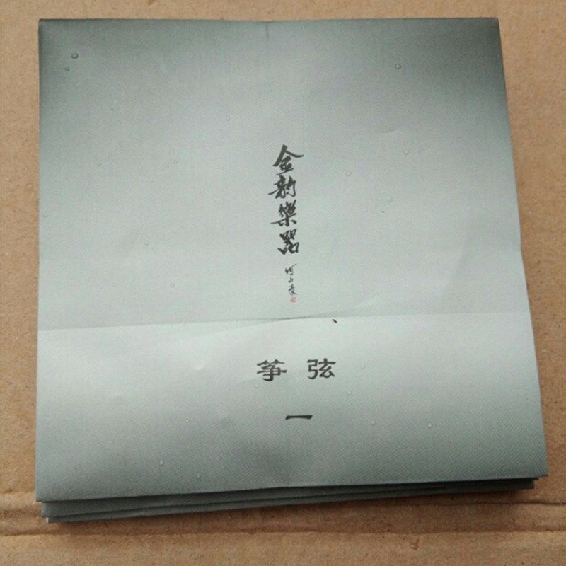 金韵古筝琴弦 1-5号 原厂配件古筝弦