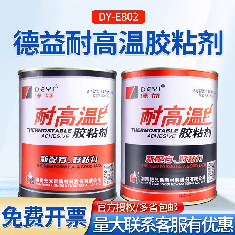 德益把兄弟耐高温胶 环氧树脂胶ab胶水金属陶瓷铁木材强力胶2kg组