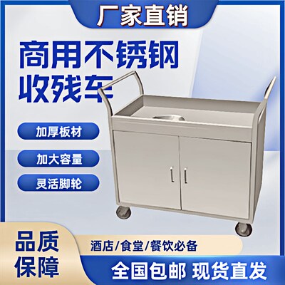商用不锈钢收残车食堂饭店收餐车餐具收集车泔水车厨余垃圾收残台