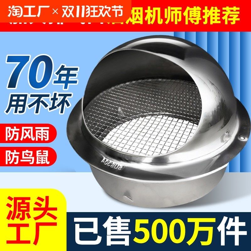 油烟机烟管外罩不锈钢风帽排气口出风罩出风口烟道排风防风罩防鸟
