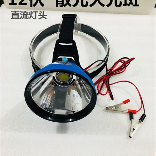 12V头灯 led强光大光圈散光灯头 钓鱼黄光500W夹电瓶外接灯
