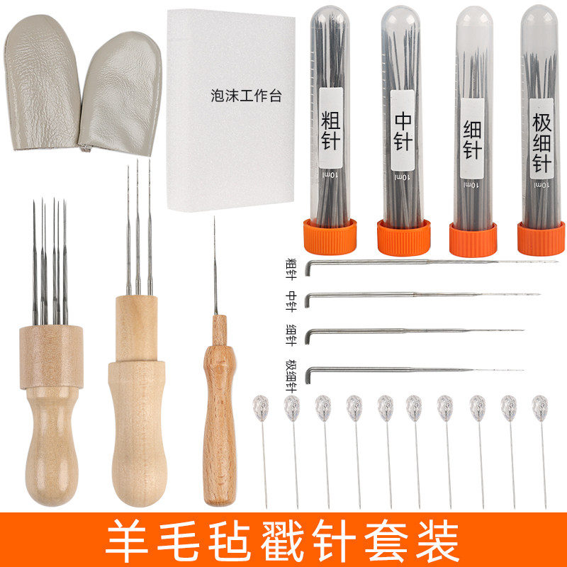 羊毛毡羊毛毡套装手工DIY单针三针八针工具组合套餐泡沬垫定位针