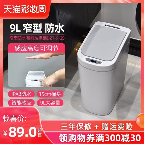 NST纳仕达智能感应垃圾桶家用厕所纸篓窄带盖夹缝卫生间自动防水