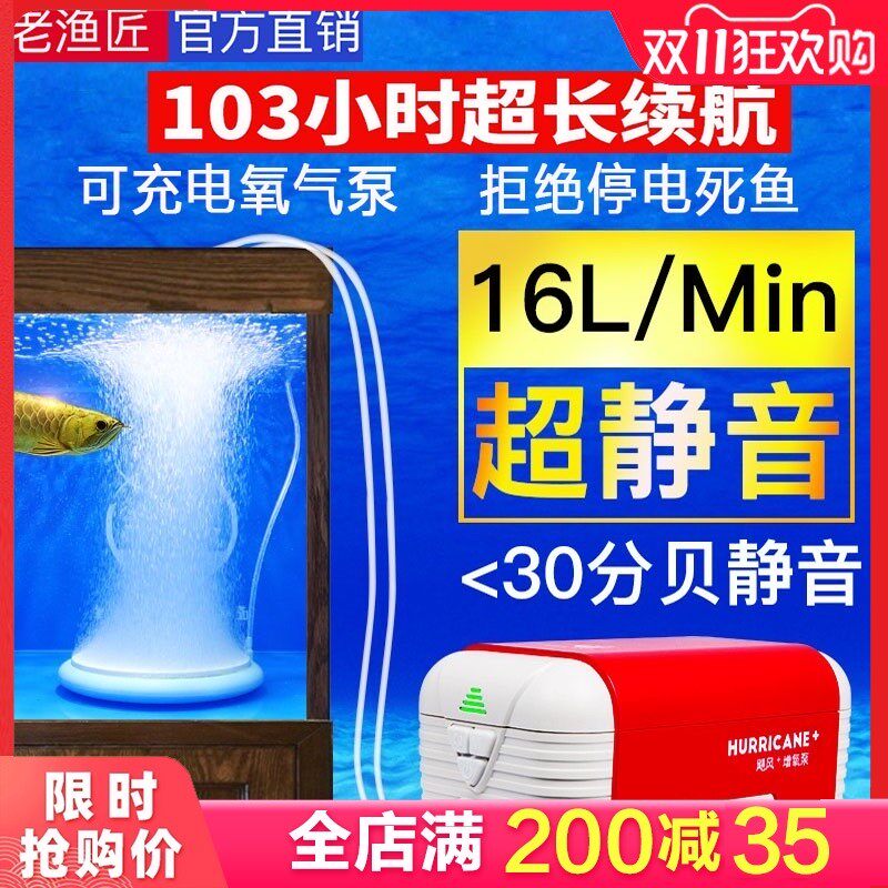 老鱼匠鱼缸氧气泵小型交直氧气机钓鱼增氧泵蓄电氧气泵鱼缸超静音