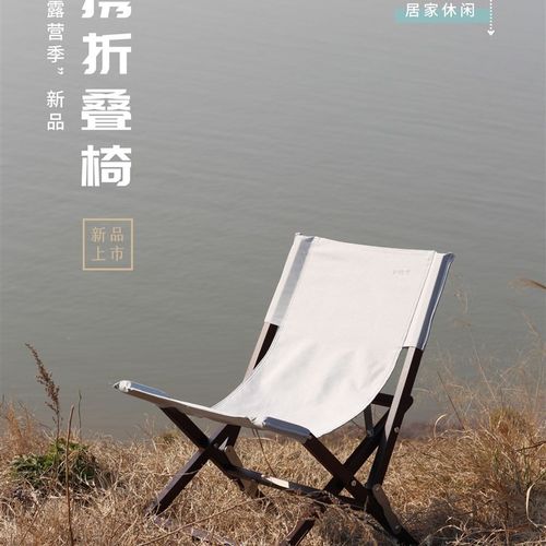 可拆卸折叠椅原木露营椅子便携露营椅子春风椅休闲折叠椅