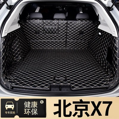 适用于北京X7后备箱垫全包围BEIJING-X7专用尾箱垫子防水内饰改装