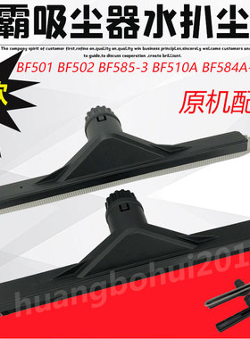 洁霸吸尘器吸头软管接头BF501吸水扒吸尘扒通用配件弯管扒头BF502