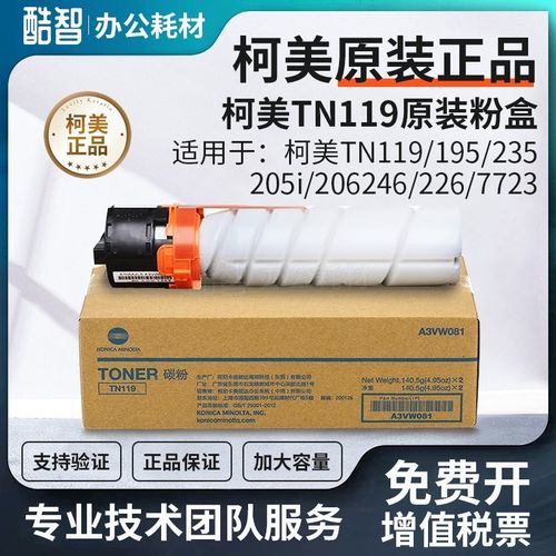 原装柯美TN-119美能达117/195/235粉盒205i/206/246/184/185e碳粉