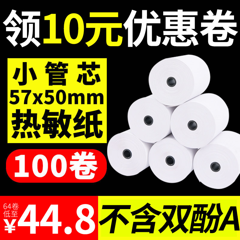 打印纸热敏纸po收银机58mm收银纸57x50x30整箱小票机小卷纸80x60