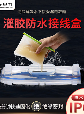 IP68潜水泵专用水下电缆接头灌胶式防水接线盒中间对接分支保护盒