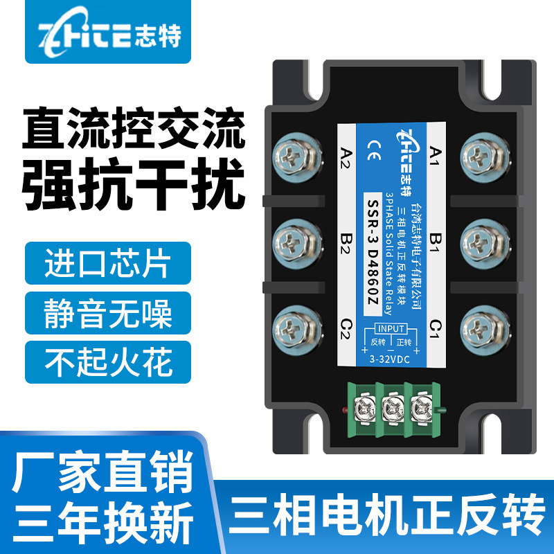 380v三相固态继电器电机正反转控制模块MGR-3直流控交流40ADC-AC