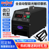 印章机智能光敏机刻字机曝光机刻印机小型雕刻机全自动刻章机包教