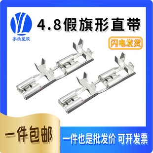 6.3旗型连带 4.8 接线端子 0.4厚 7000只 187假旗型插簧直带插拔式
