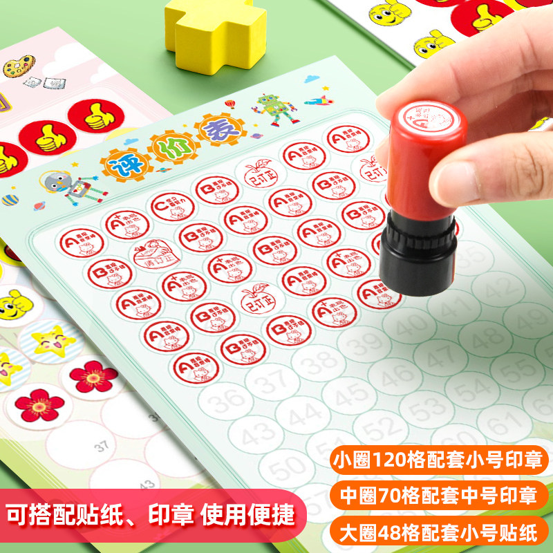 加量120格小学生作业评价表自带粘性贴贴纸教师教学创意儿童学习