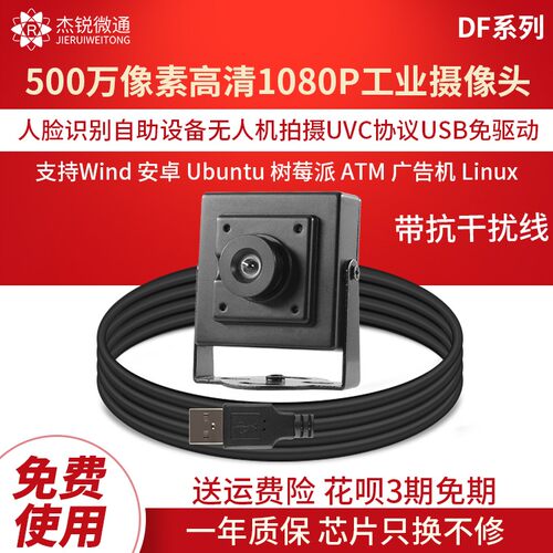USB工业摄像头200万高清1080P人脸识别电脑模组500万安卓UVC免驱