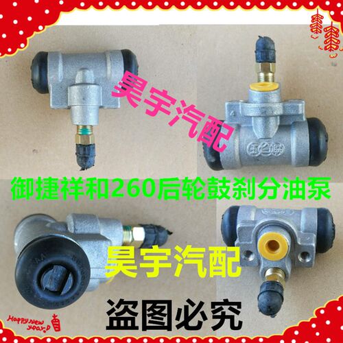 适用于御捷260制动分泵御捷祥和260电动车后轮鼓刹刹车小分泵油泵