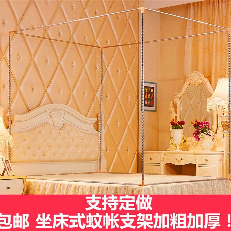 方顶拉链三开门有底不锈钢坐床蚊帐支架杆子1.5m 1.8米床双人家用