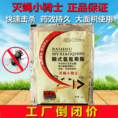 【亏本冲量】巴师傅灭蝇小骑士养殖场饭店家用长效灭蝇子药飞虫