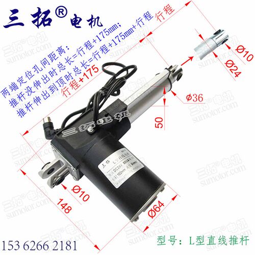 12V24V 50W 多行程 三拓铝合金 L型推杆电机 电动推杆直线电机