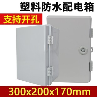迎欣300x200x170mm室外防水全塑料配电箱工程带锁双层门电箱搭扣