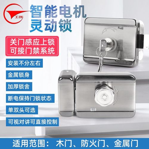 工创门禁电控锁电机锁灵性锁智能静音电机锁楼宇门禁电子锁