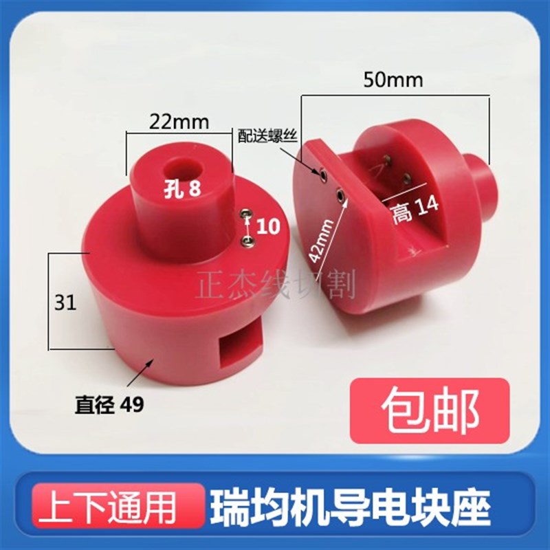 线切割配件导电块座瑞均机中走丝导电块座上下通用绝缘座固定板图片