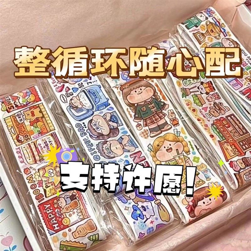 超值手帐随心配小麻薯肉球提拉多卓大王有熊分装整循环胶带贴纸女
