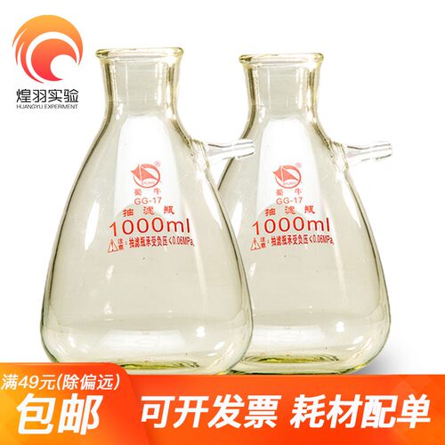 蜀牛抽滤瓶套装1000ml 布式过滤装置 上下嘴上嘴真空过滤瓶500ml