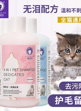 雪貂留香猫咪沐浴露猫专用护毛素浴液英短美短用品大全去油小样
