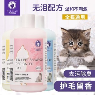 雪貂留香猫咪沐浴露猫专用护毛素浴液英短美短用品大全去油小样