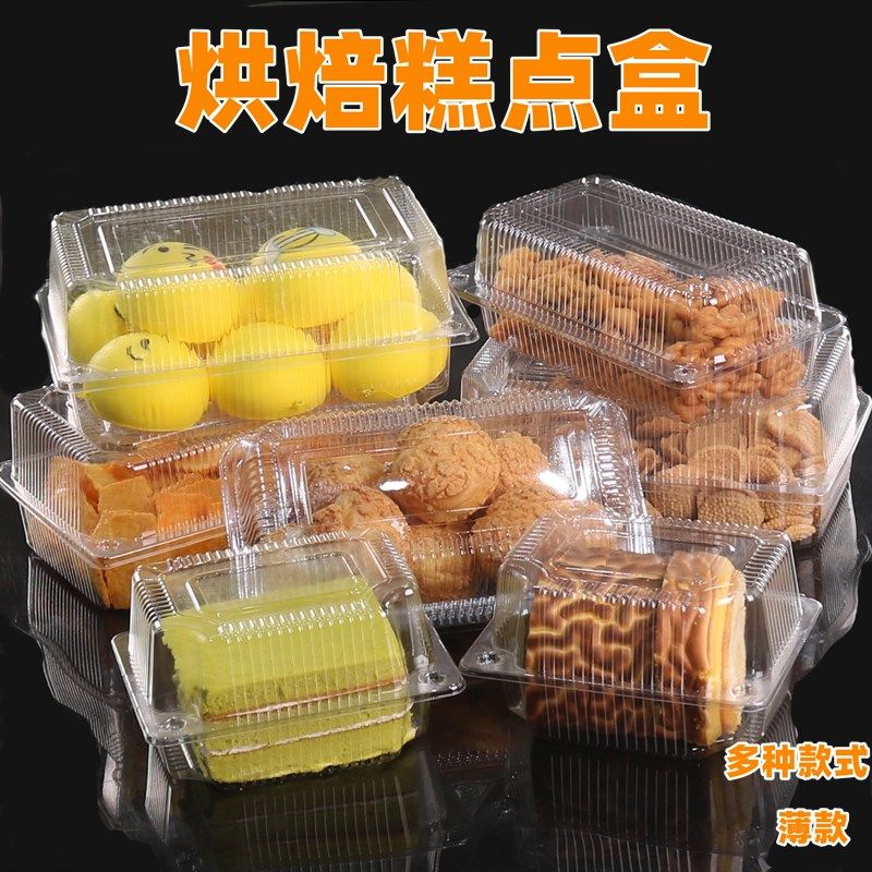 一次性水果烘焙糕点盒方形塑料连体盖餐包面包桃酥麻薯食品包装盒