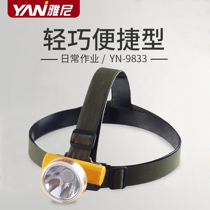 雅尼YN-9833白黄光迷你头戴式头灯强光充电超亮小号led夜钓鱼矿灯