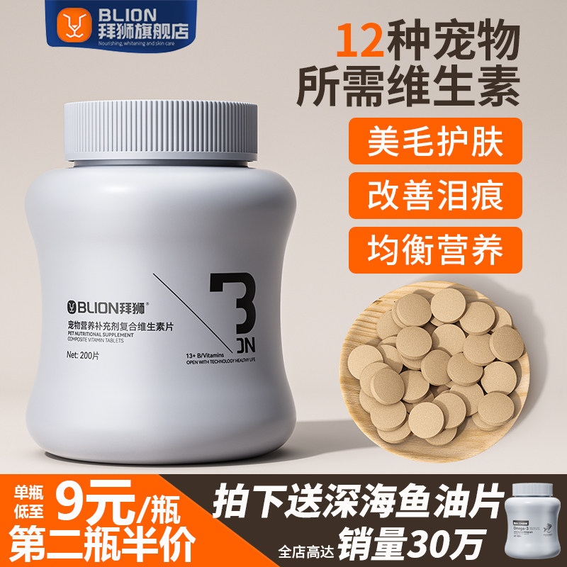 猫咪复合维生素B宠物用营养补充多维片美毛鱼油防掉毛狗狗营养膏,宠物/宠物食品及用品,猫氨基酸/维生素/钙铁锌,淘宝优惠券,粉丝福利购,淘宝优惠卷