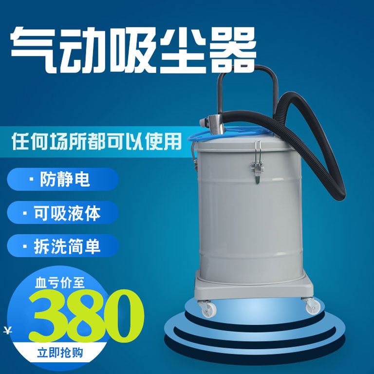大容量工业用吸尘器气动吸水设备大功率吸废油金属铁屑等吸灰桶