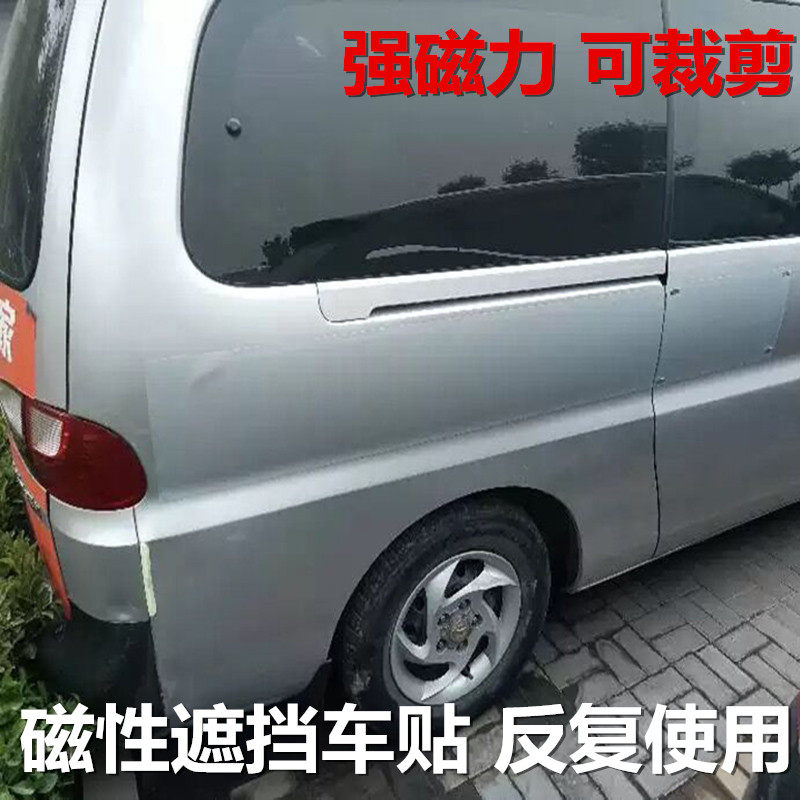 磁性遮挡货拉拉车贴磁力覆盖快狗车身贴反复使用白色磁铁贴强磁力