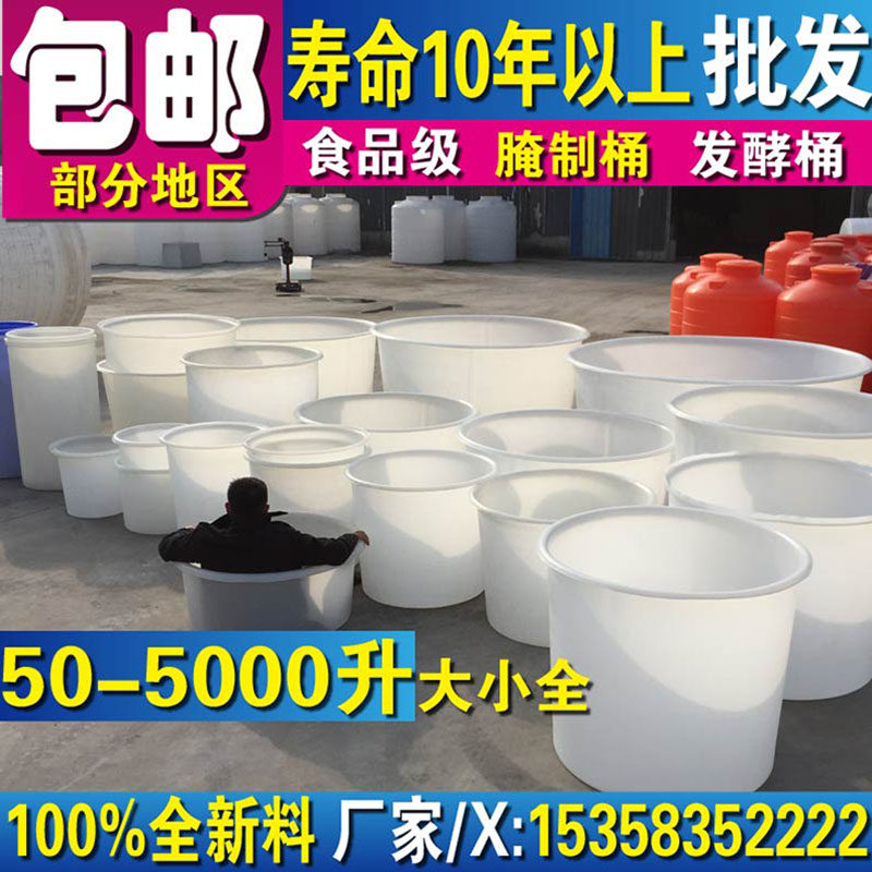 加厚塑料圆桶食品极发酵腌菜搅拌桶超大容量大水桶家用大号可配盖