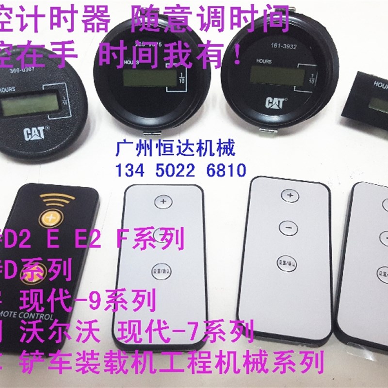 挖掘机钩机遥控小时表计时器码表叉车卡特神钢大宇现代沃尔沃铲车