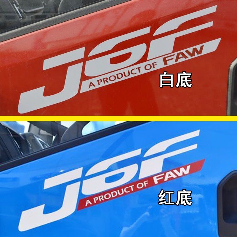 适用解放j6f彩条车门贴纸标志一汽青岛原厂配件j6f车门拉花贴画