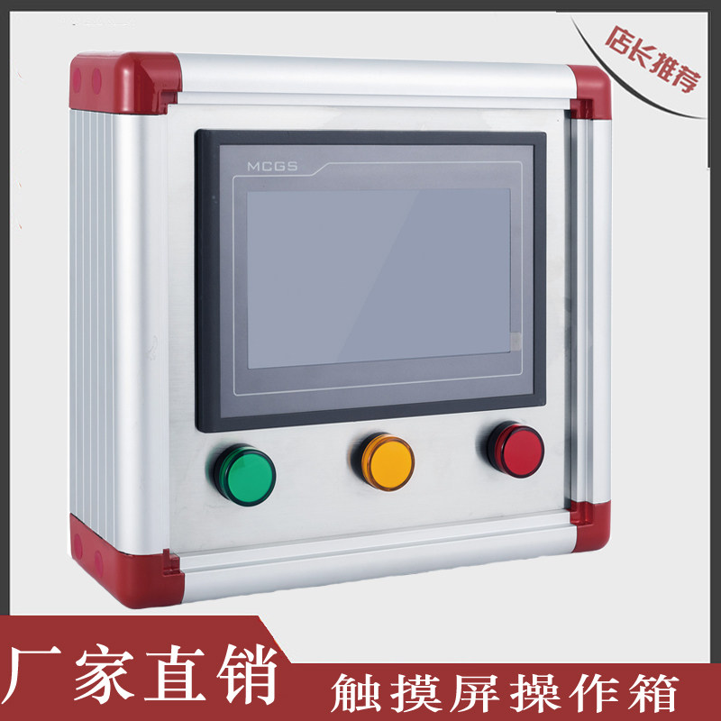 威纶触摸屏安装盒铝合金控制箱7寸10寸12寸定制 悬臂触摸屏操作箱