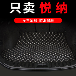 2020款北京现代悦纳专用汽车后备箱垫尾箱车垫子内饰改装装饰用品