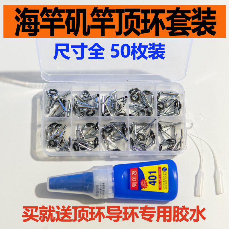 海竿顶环套装抛竿锚杆路亚竿矶竿陶瓷环不锈钢远投滑漂竿改装配件