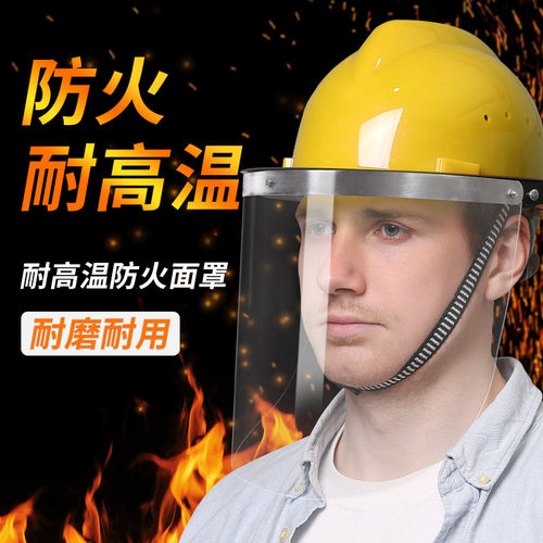 炉前工耐高温隔热防护面罩钢厂铝铸造电厂防冲击防飞溅配安全帽式
