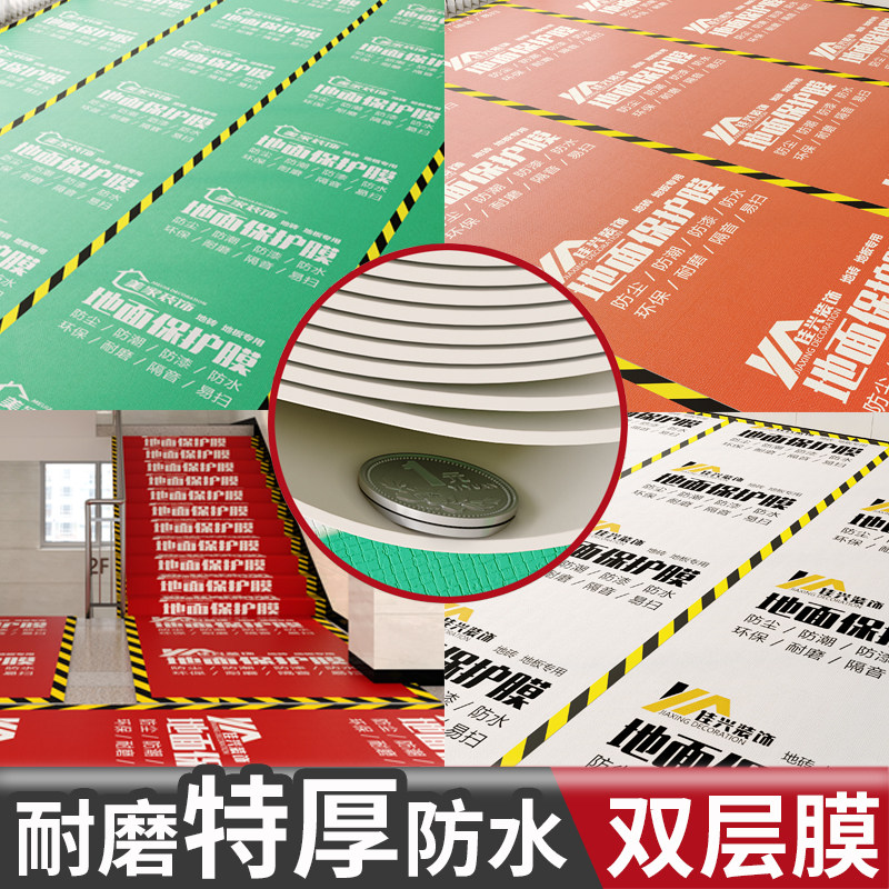 地面保护膜装修地膜地砖地板瓷砖防护垫家装铺地一次性加厚保护垫