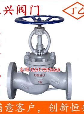 J41H-16/25C铸钢法兰截止阀 WCB蒸汽截止阀DN20 25 40 50 80 100