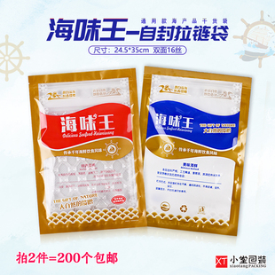 新款加厚自封口拉链包装袋海鲜干货海味海产品海味王通用食品袋子